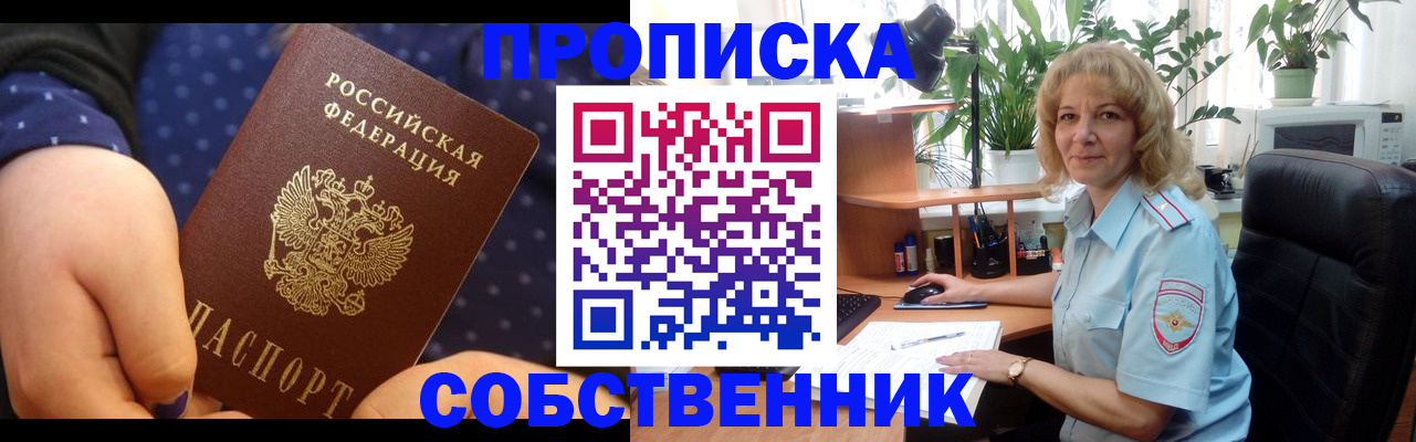 купить прописку в Ковдоре